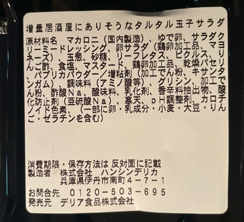 居酒屋にありそうなタルタル玉子サラダ フレスタ