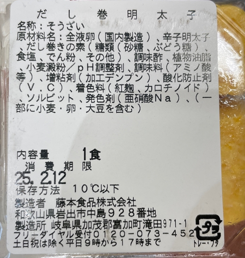 だし巻き明太子 フレスタ