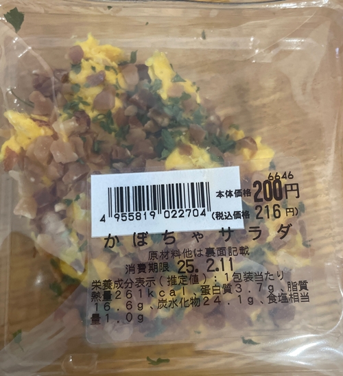 かぼちゃサラダ フレスタ