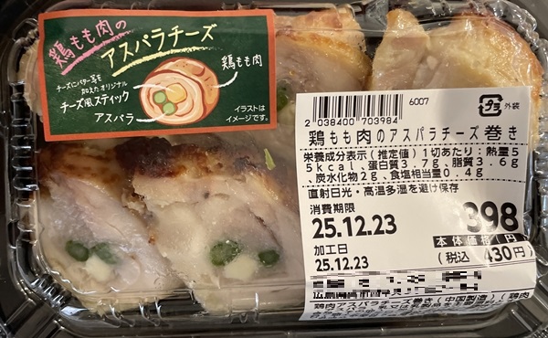 鶏もも肉のアスパラチーズ巻き フレスタ