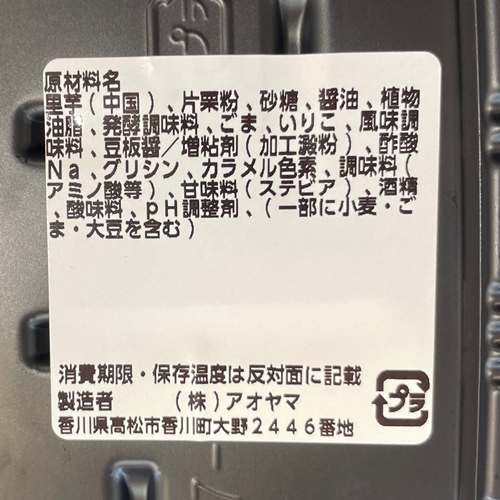 甘辛揚げさといも フジ