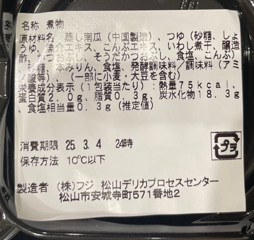 かぼちゃ煮物 フジ