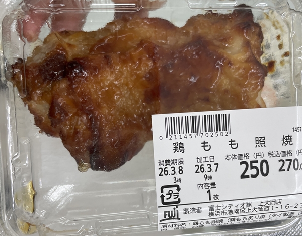 鶏もも照焼 FUJI