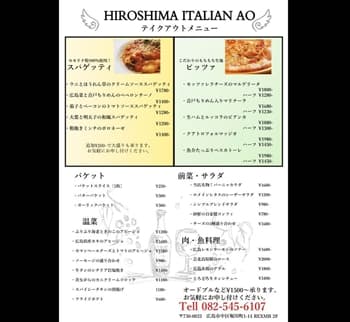 HIROSHIMA ITALIAN AO　テイクアウト