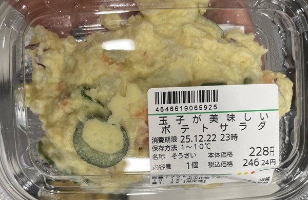 玉子がおいしいポテトサラダ ハローデイ