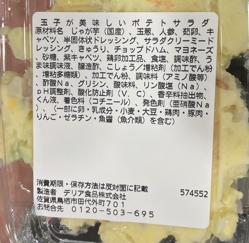 玉子がおいしいポテトサラダ ハローデイ