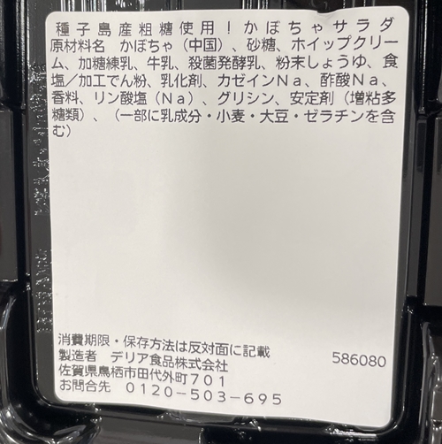 種子島産粗糖使用かぼちゃサラダ ハローデイ