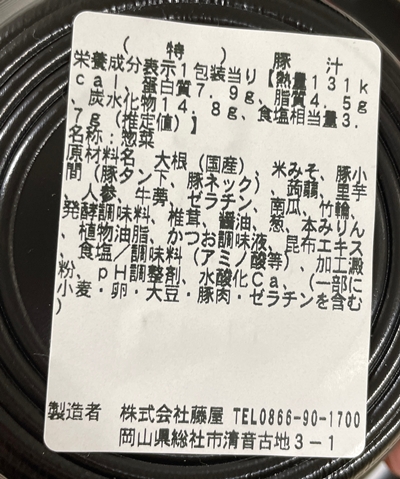 豚汁 ハローズ