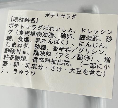 ポテトサラダ トクヤ