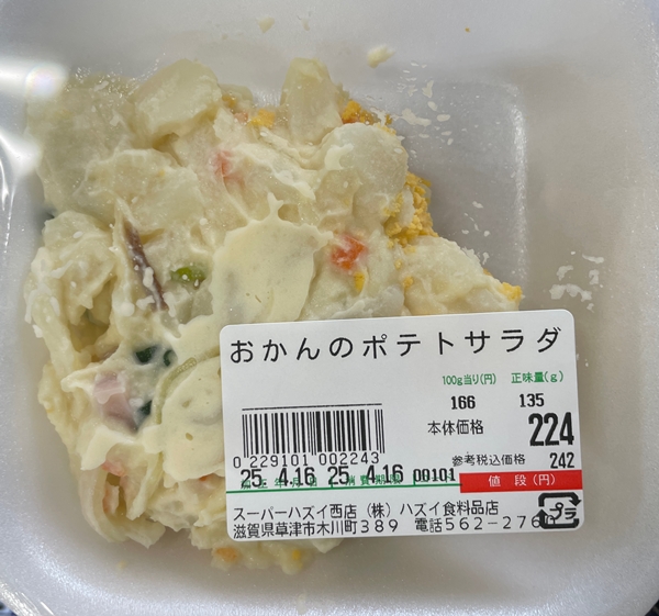 おかんのポテトサラダ スーパーハズイ