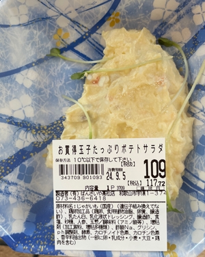 お買い得玉子たっぷりポテトサラダ ヒダカヤ