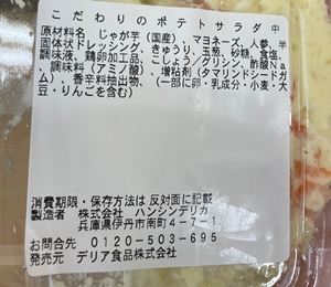 こだわりのポテトサラダ スーパードラッグひまわり