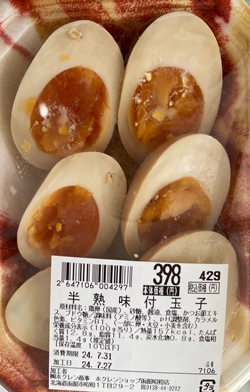 半熟味付玉子 ホクレンショップ