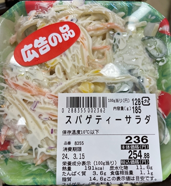 スパゲティーサラダ カワベ