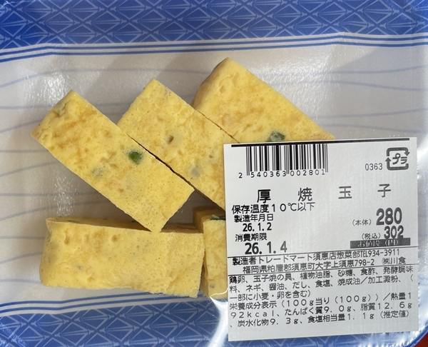 厚焼玉子 トレードマート