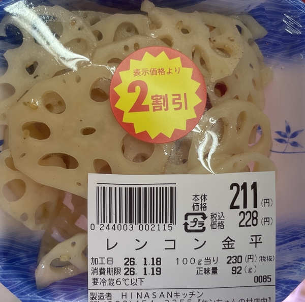 レンコン金平 ケンちゃん村
