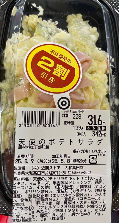 天使のポテトサラダ 近商ストア