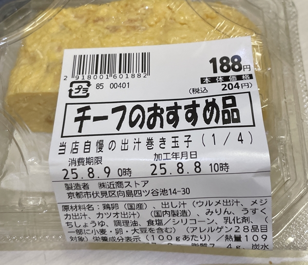 だし巻き玉子 近商ストア