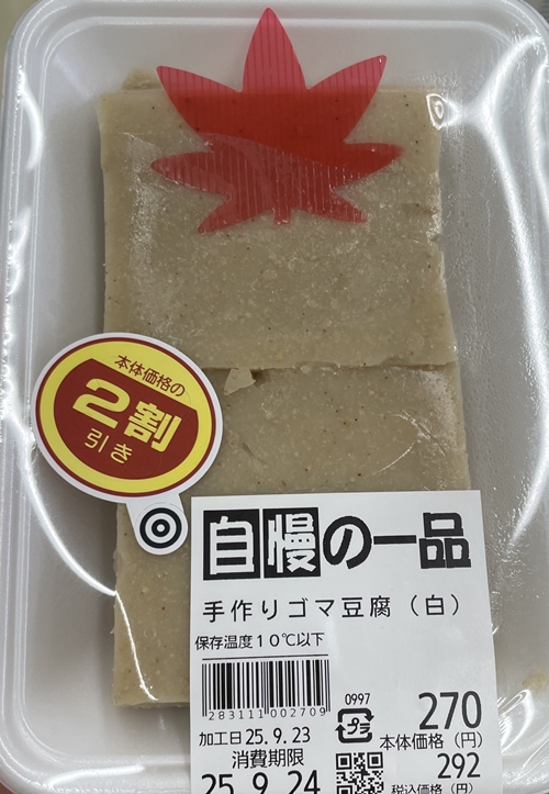 手作りゴマ豆腐 キヌヤ 花美 九州惣菜