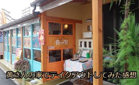 広島市にある黄さんの家