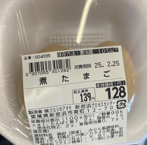 煮たまご クスリのアオキ