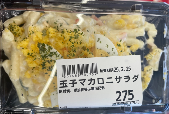 玉子マカロニサラダ クスリのアオキ