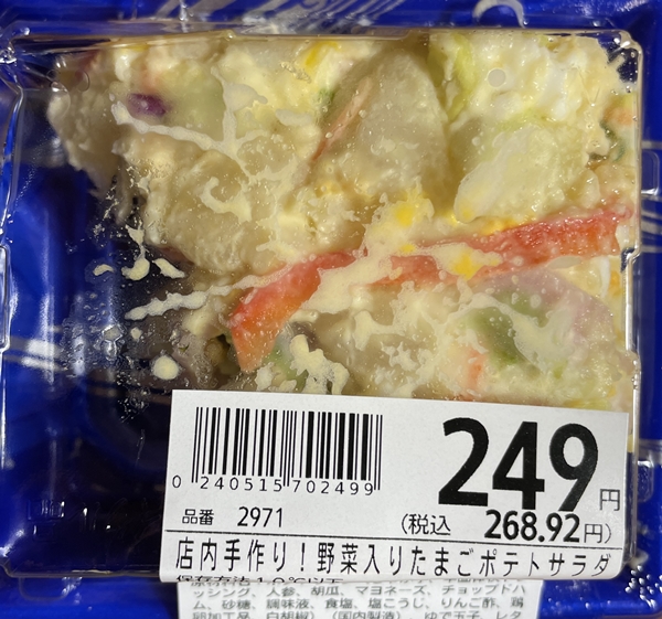 店内作り！野菜入りたまごポテトサラダ ライフ