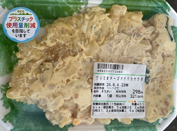 テリタマチーズポテマカサラダ マイヤ