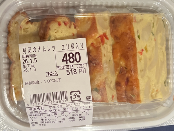 野菜のオムレツ マキイ