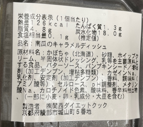 南瓜のキャラメルディッシュ 万代