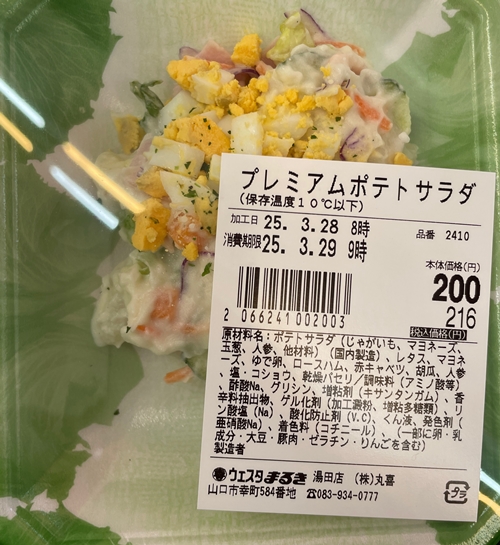プレミアムポテトサラダ まるき
