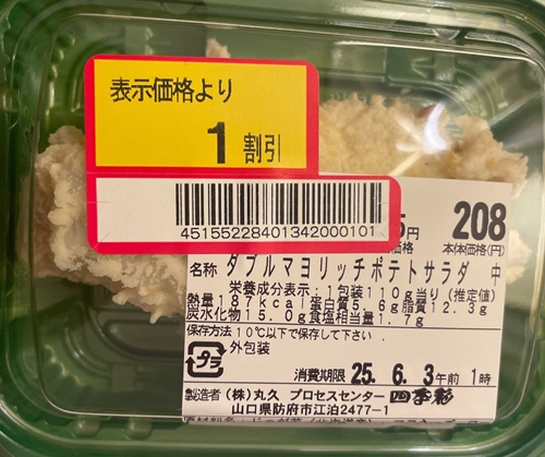 ダブルマヨリッチポテトサラダ 丸久