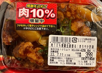 肉10%増量生姜香る！まろやか酢鶏 マルナカ