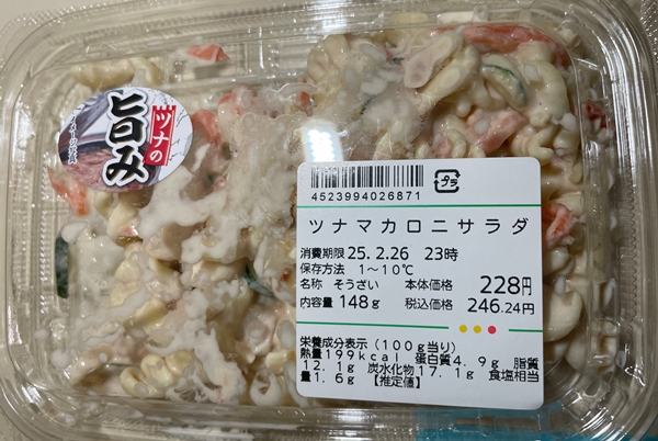 ツナマカロニサラダ マルナカ