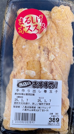 手作りだし巻き玉子 マルシゲ