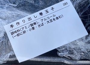 手作りだし巻き玉子 マルシゲ