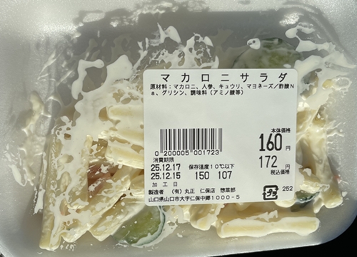マカロニサラダ まるしょう