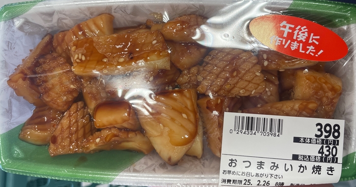 おつまみいか焼き マルヨシセンター
