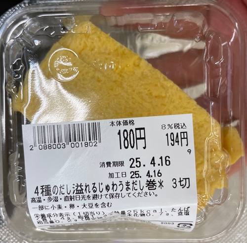 4種のだし溢れるじゅわうまだし巻き マツヤスーパー