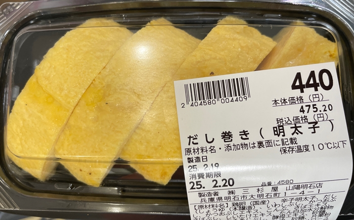 だし巻き（明太子）三杉屋