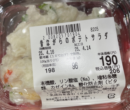 昔ながらのポテトサラダ モリタ屋