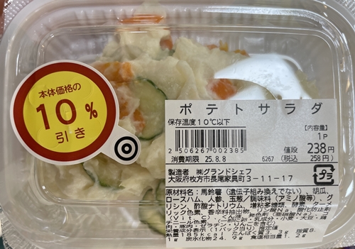 ポテトサラダ スーパーストアナカガワ