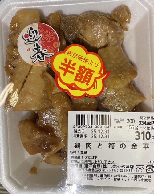 鶏肉と筍の金平 西鉄ストア
