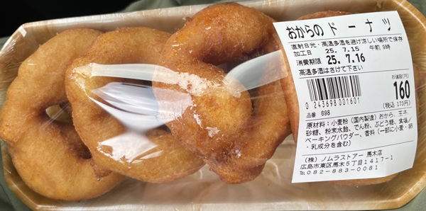 おからのドーナツ ノムラストアー