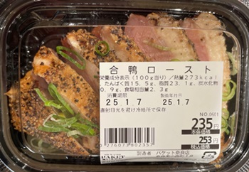 合鴨ロースト パケット