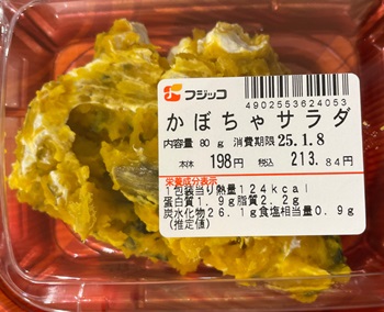 かぼちゃサラダ パケット