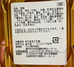 かぼちゃサラダ パケット