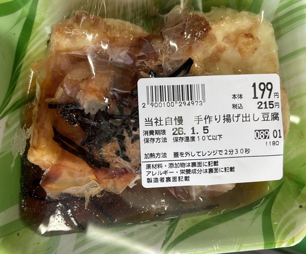 当社自慢手作り揚げ出し豆腐 ロッキー
