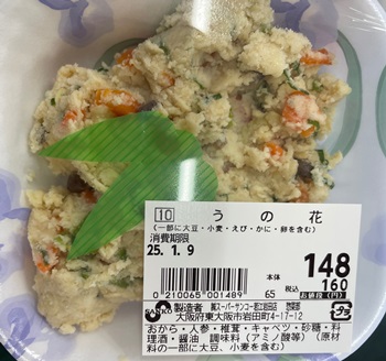 うの花 スーパーサンコー