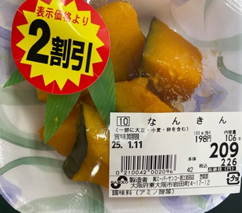 なんきん スーパーサンコー
